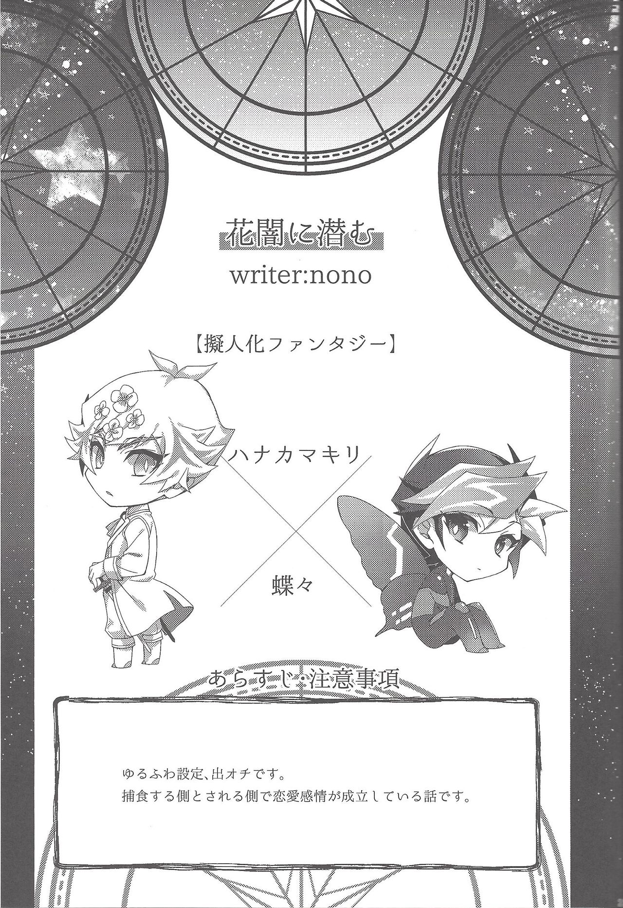 Suisei o Tadoru Hisei Horoscope - Page 80