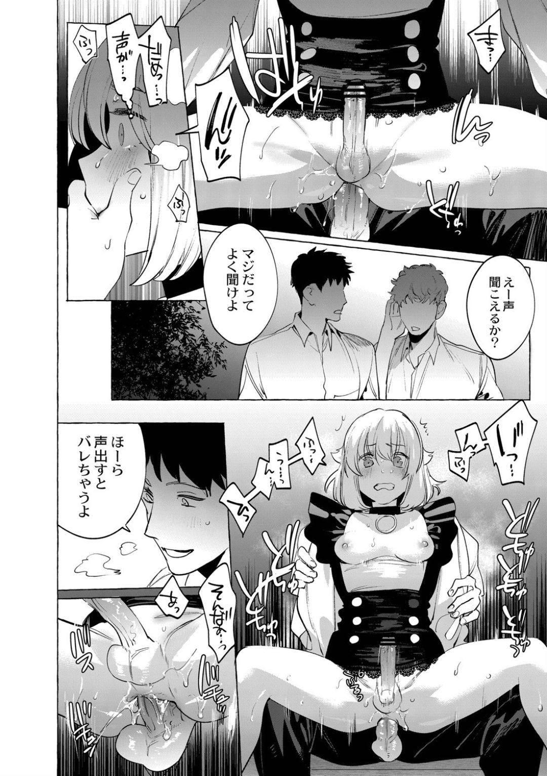Mesuiki Otokonoko Ch. 6 - Page 22