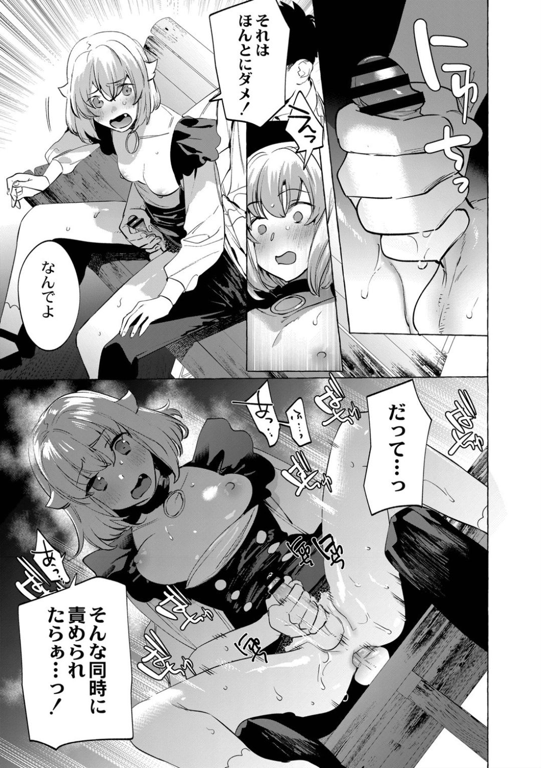 Mesuiki Otokonoko Ch. 6 - Page 23