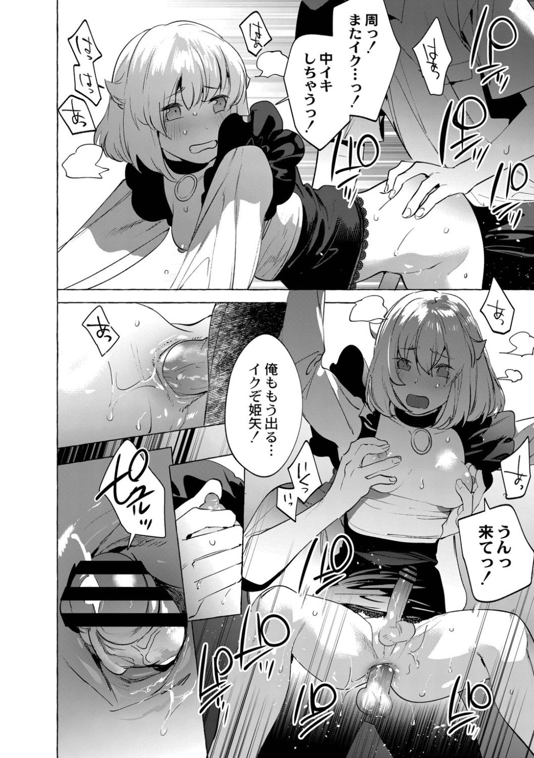 Mesuiki Otokonoko Ch. 6 - Page 30