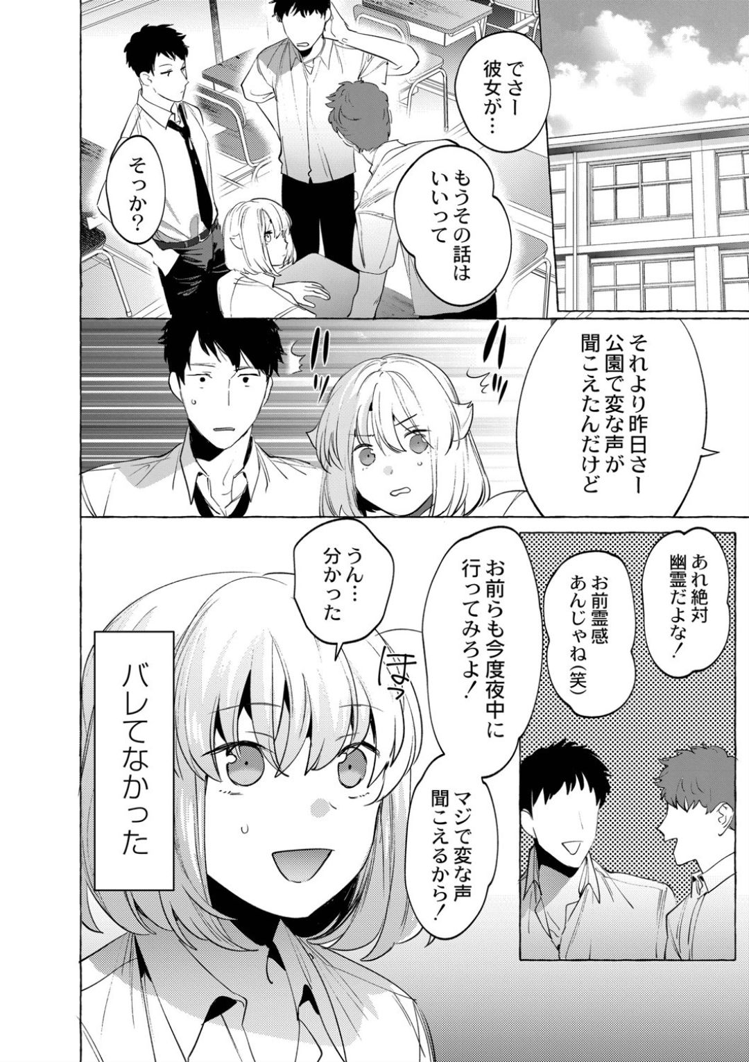 Mesuiki Otokonoko Ch. 6 - Page 32