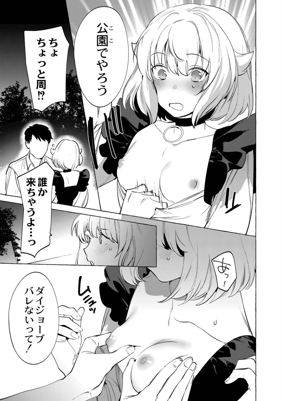 Mesuiki Otokonoko Ch. 6 - Page 9