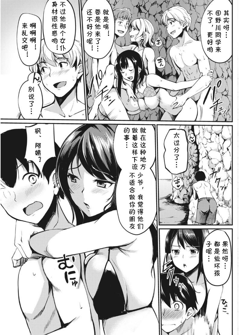 Kahogo na Kaede-san - Page 9