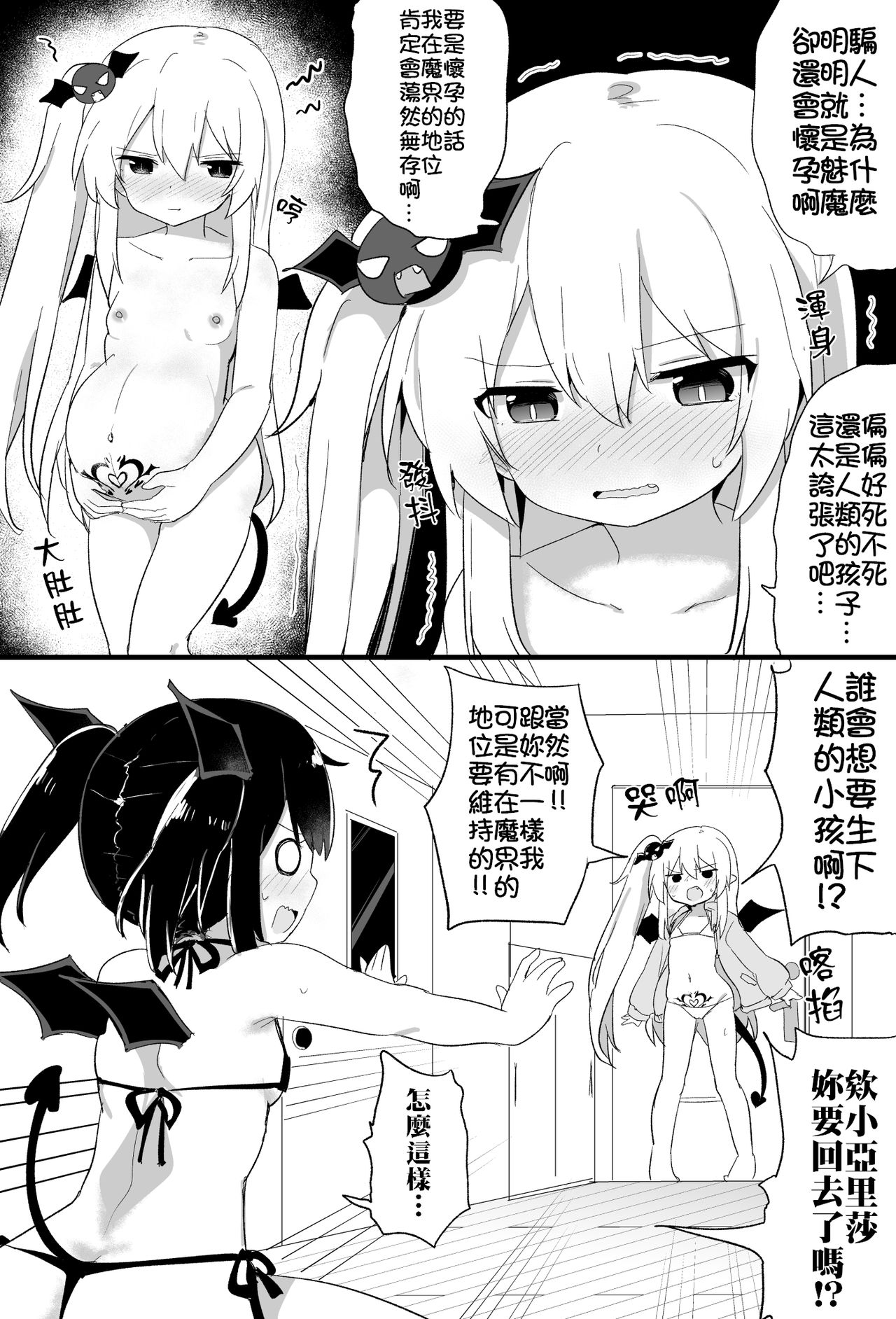 Ponkotsu Succubus-chan | 廢柴小魅魔 - Page 22