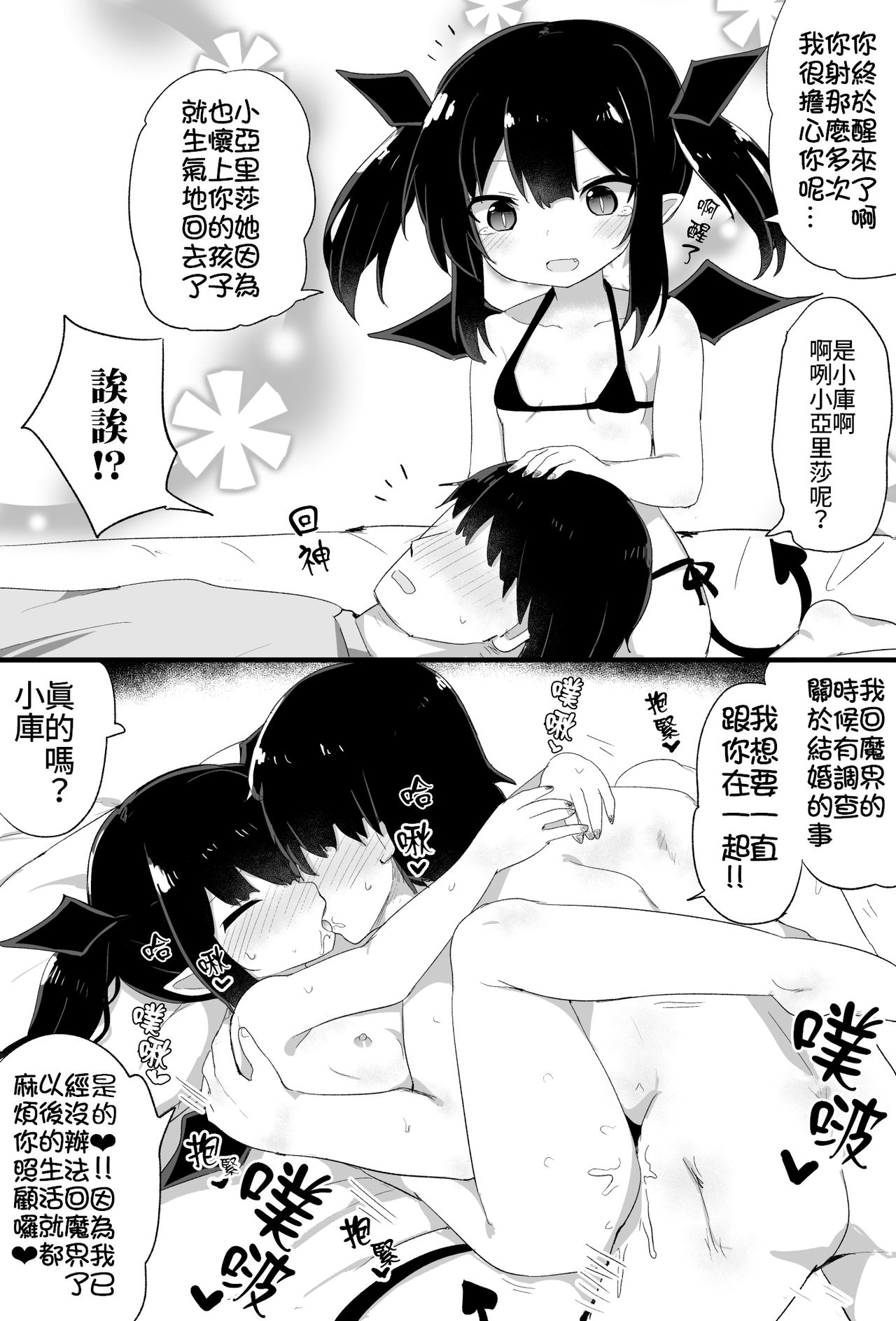 Ponkotsu Succubus-chan | 廢柴小魅魔 - Page 23