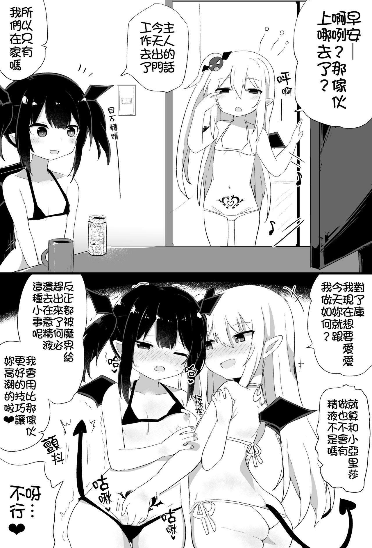 Ponkotsu Succubus-chan | 廢柴小魅魔 - Page 29