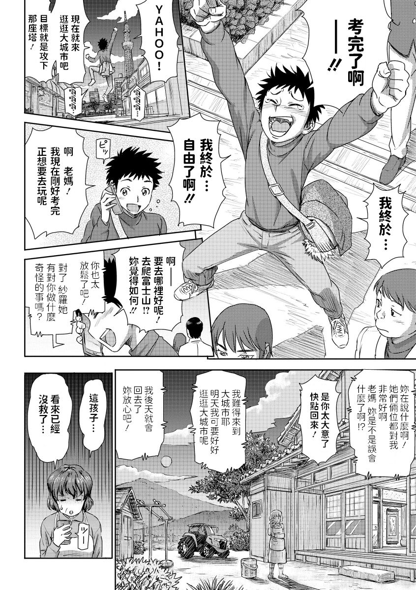 Jukensei no Oyakodon! - Page 4