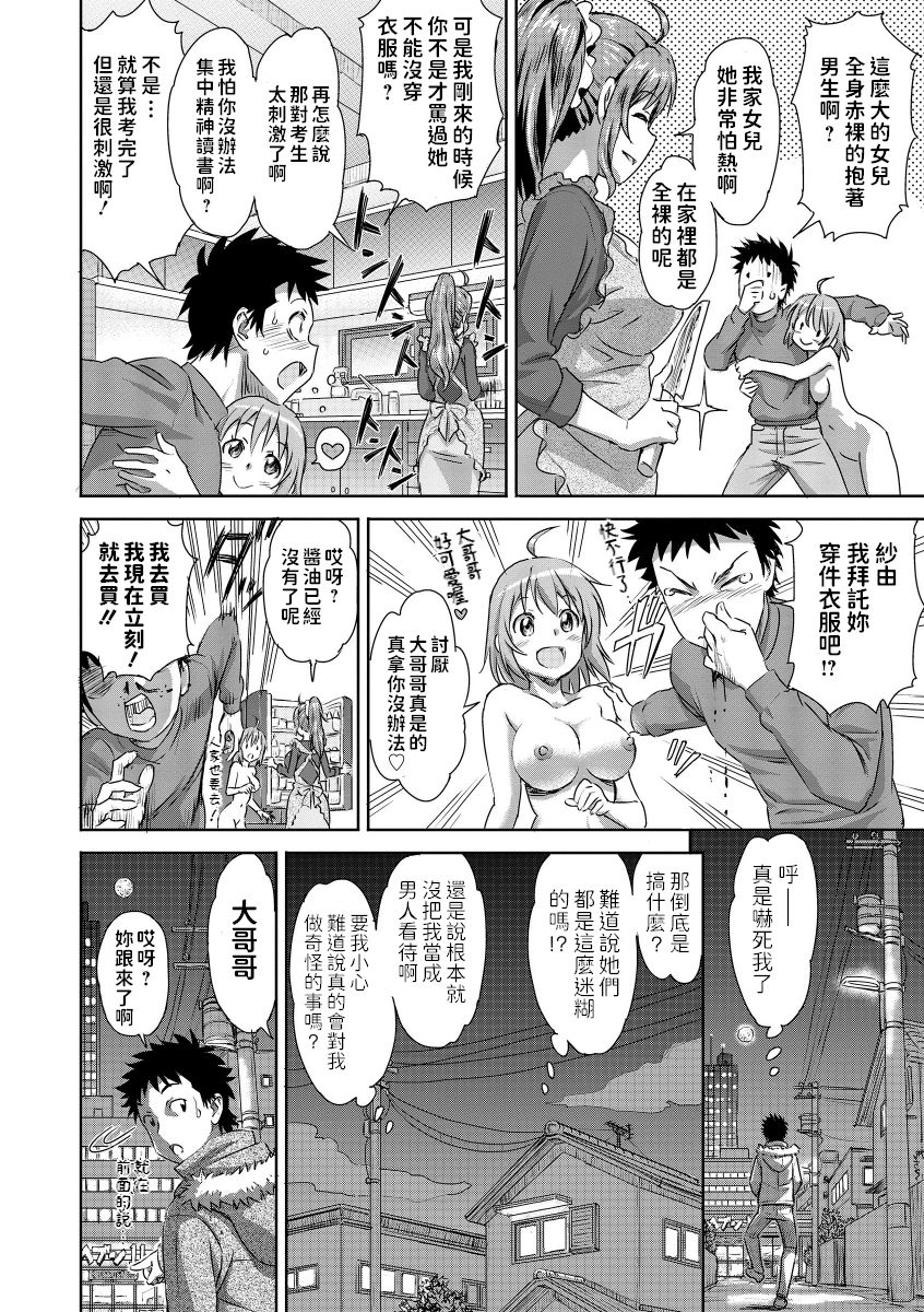 Jukensei no Oyakodon! - Page 6