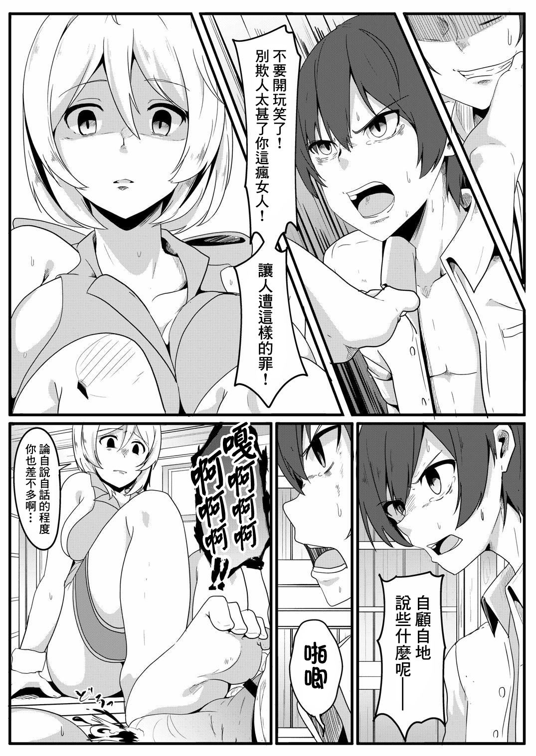 Siro Kumichou ni Kyuusai Shite Morau Hon - Page 10