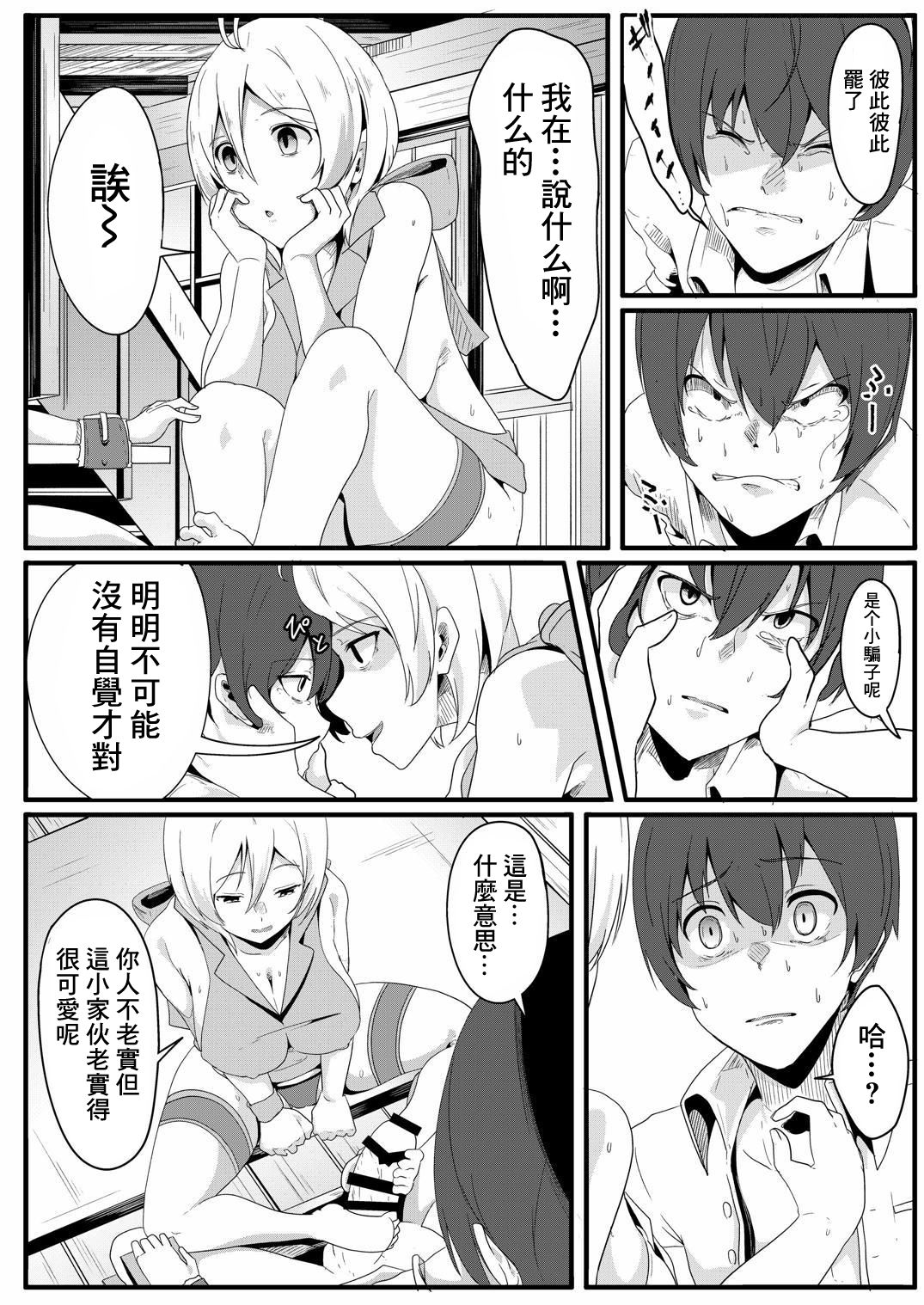 Siro Kumichou ni Kyuusai Shite Morau Hon - Page 11