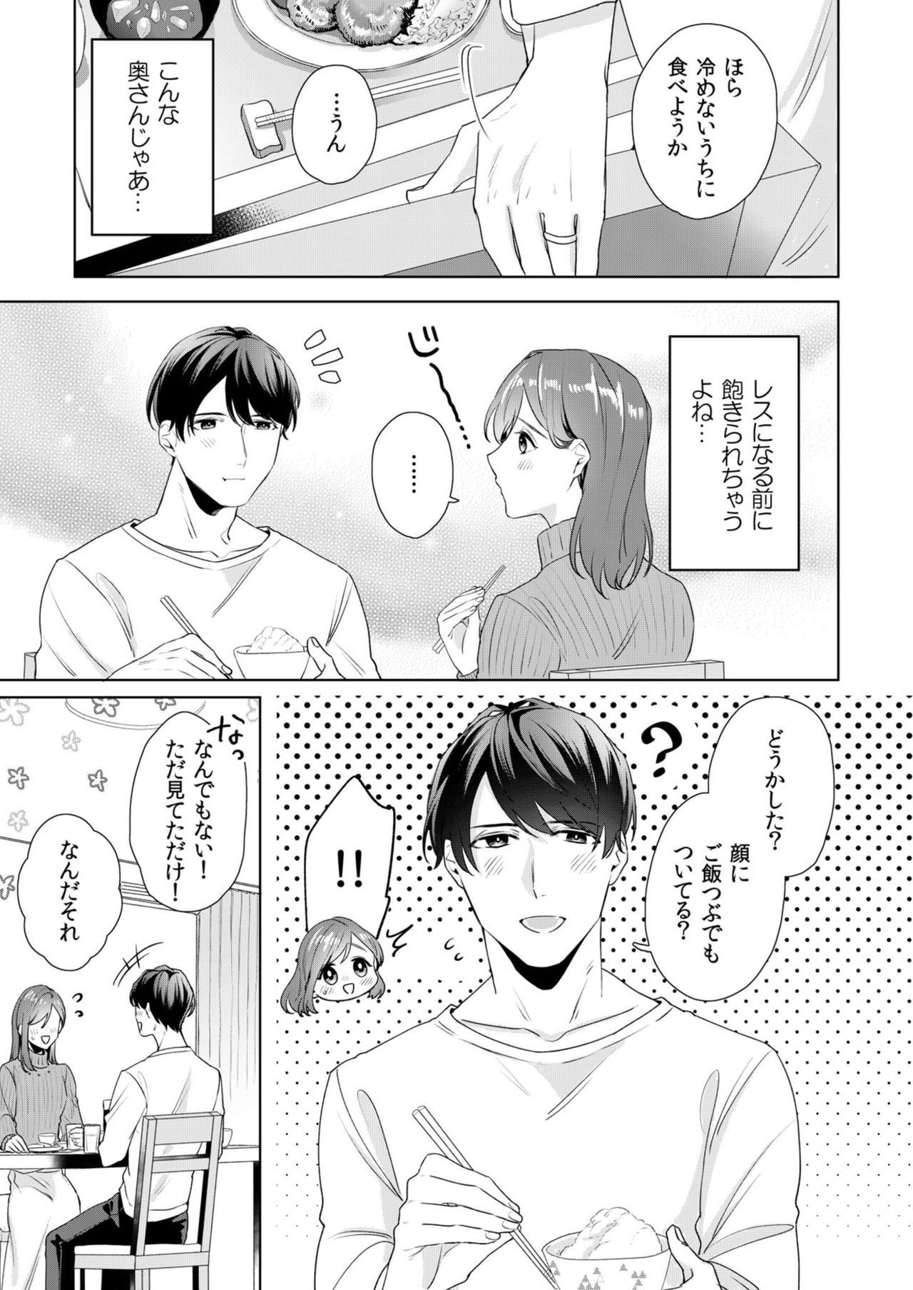 縞乃くんは妻をなにがなんでも独占したい 第1-5話 - Page 11