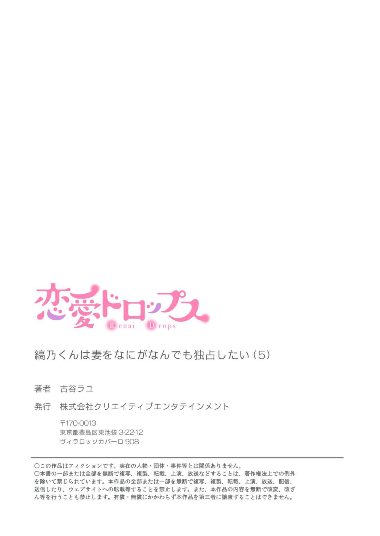 縞乃くんは妻をなにがなんでも独占したい 第1-5話 - Page 135