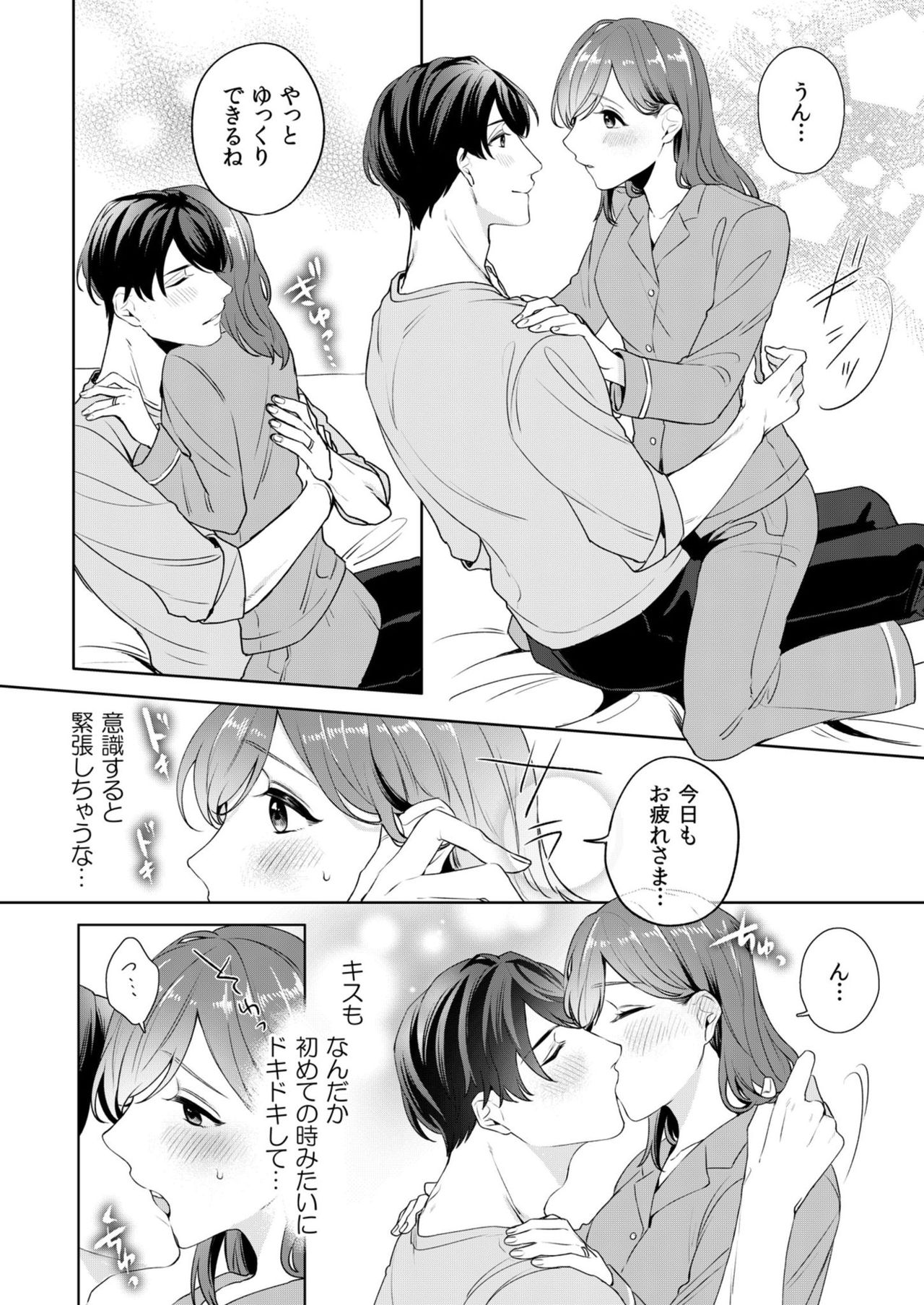 縞乃くんは妻をなにがなんでも独占したい 第1-5話 - Page 14