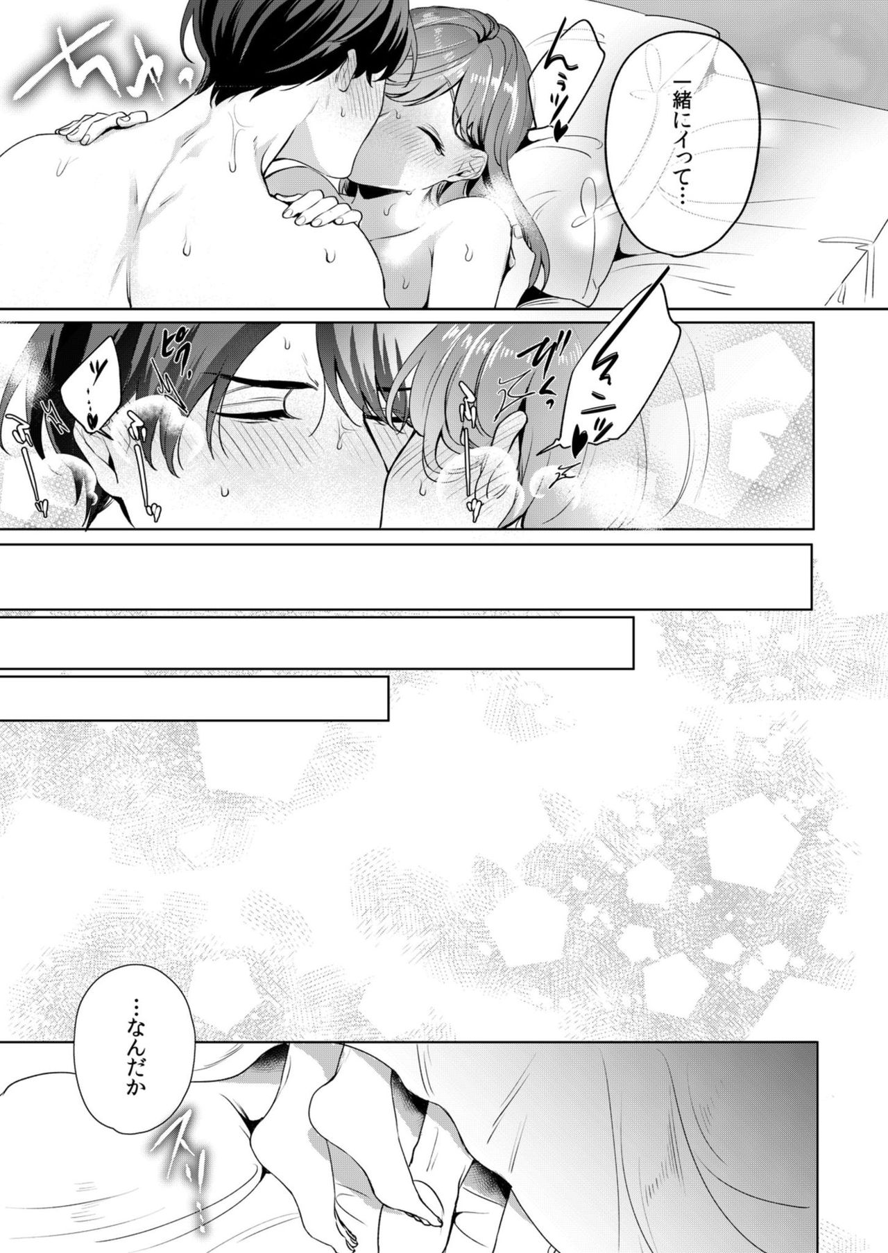 縞乃くんは妻をなにがなんでも独占したい 第1-5話 - Page 25
