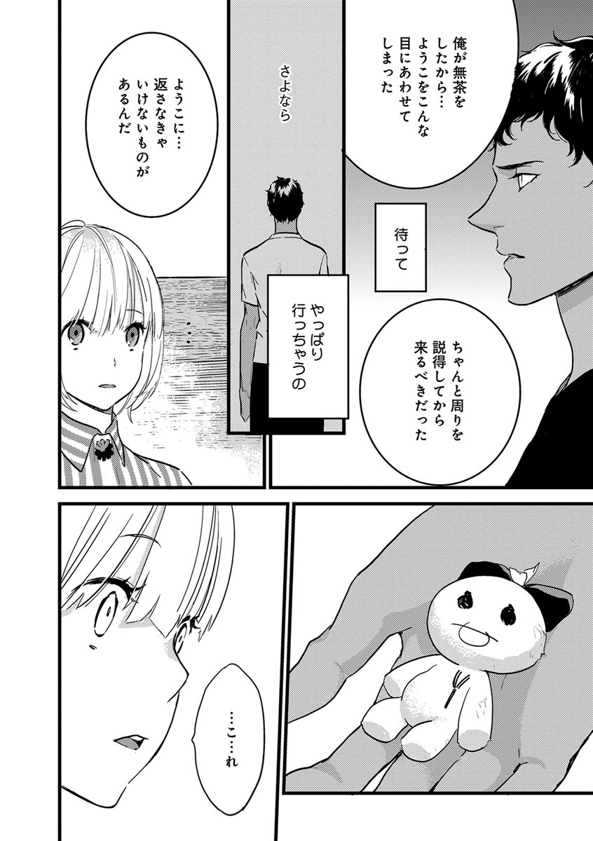 【ショコラブ】わたしの王子さま Ch.1-10 - Page 109