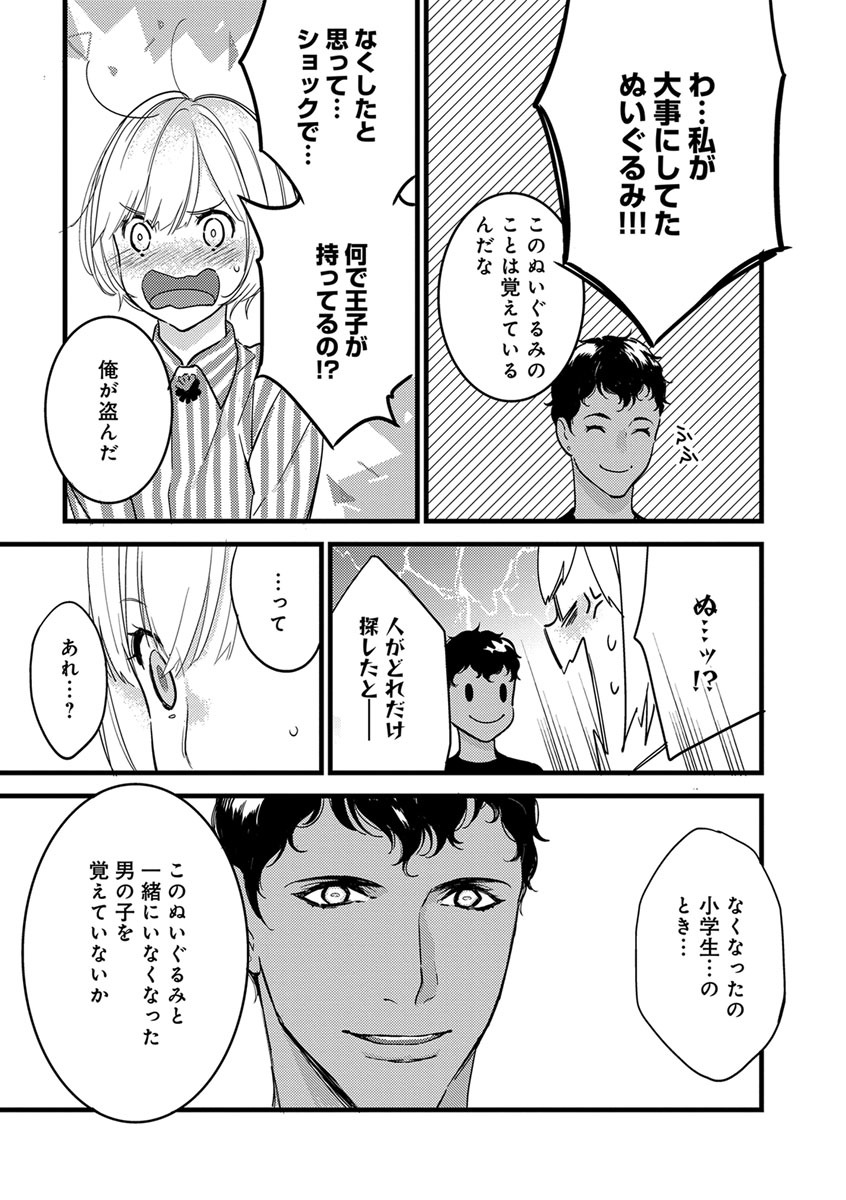 【ショコラブ】わたしの王子さま Ch.1-10 - Page 110