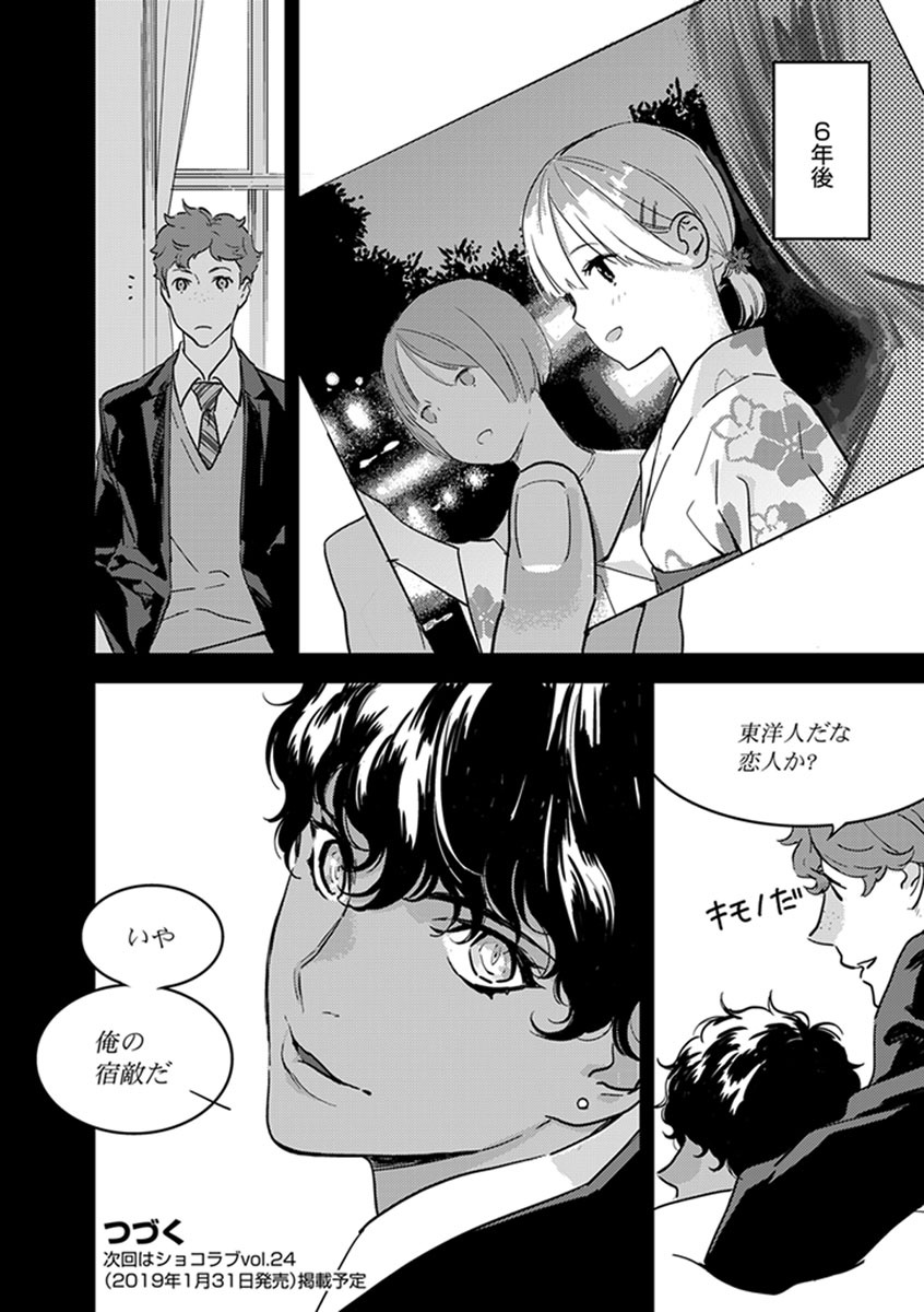 【ショコラブ】わたしの王子さま Ch.1-10 - Page 121