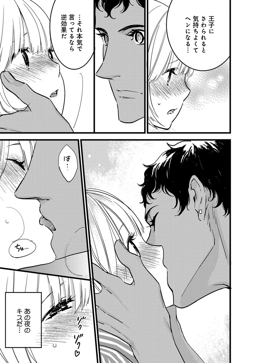 【ショコラブ】わたしの王子さま Ch.1-10 - Page 135