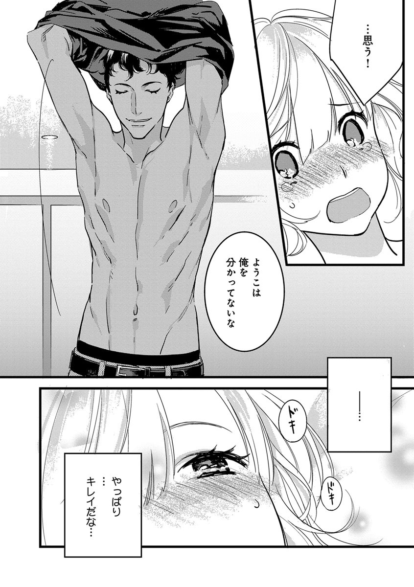 【ショコラブ】わたしの王子さま Ch.1-10 - Page 138