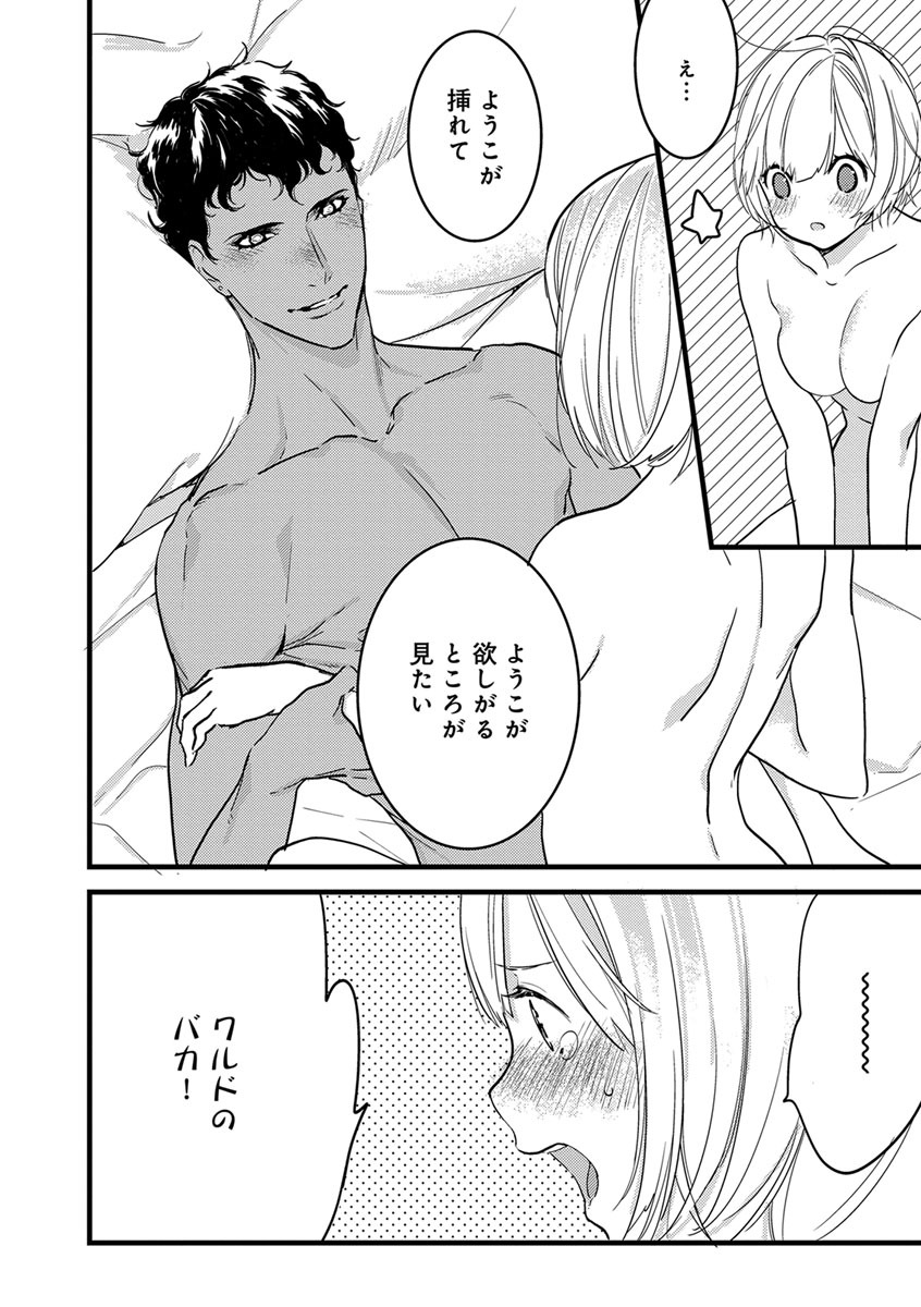 【ショコラブ】わたしの王子さま Ch.1-10 - Page 142