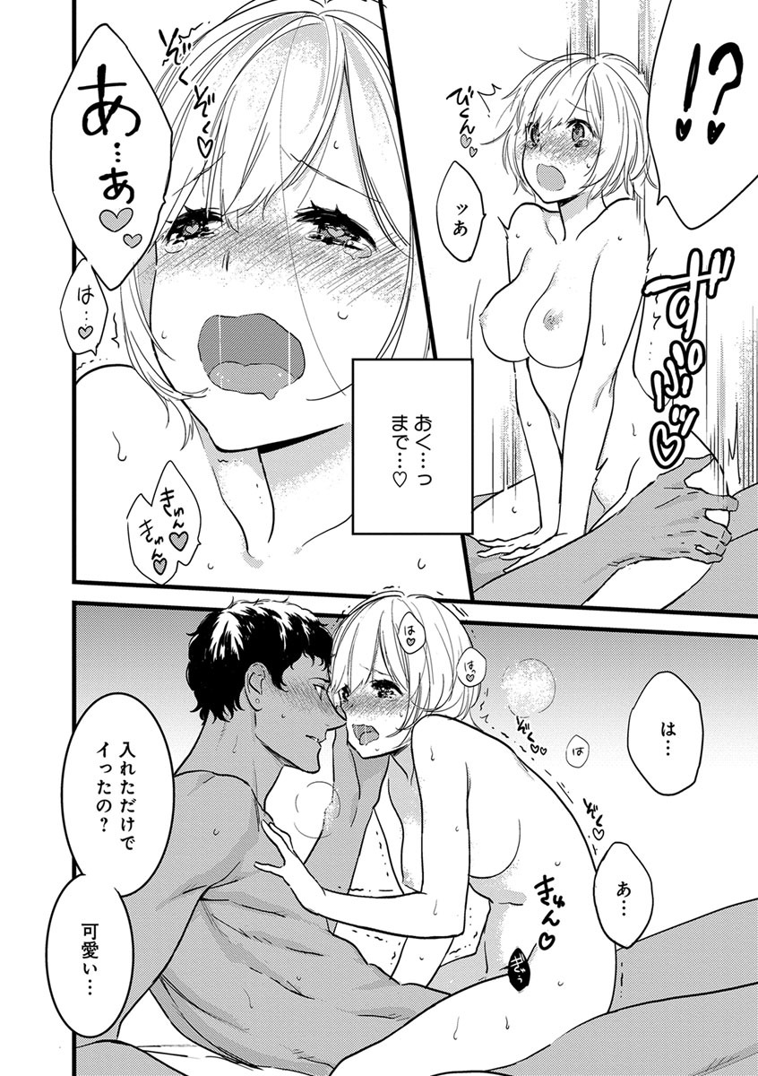 【ショコラブ】わたしの王子さま Ch.1-10 - Page 144