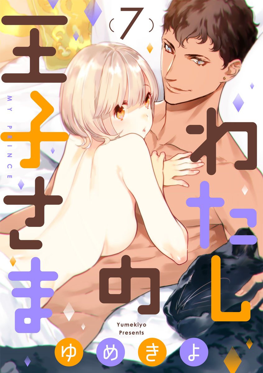 【ショコラブ】わたしの王子さま Ch.1-10 - Page 150