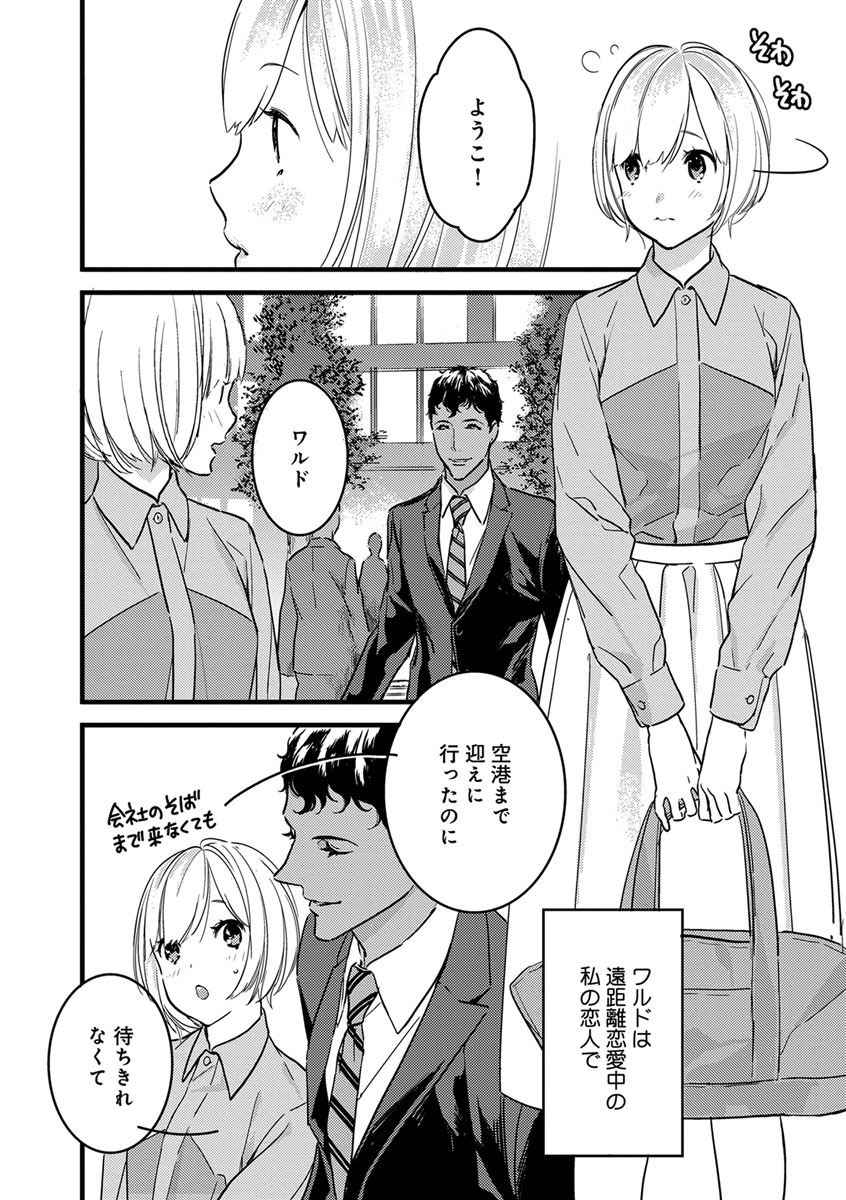 【ショコラブ】わたしの王子さま Ch.1-10 - Page 153