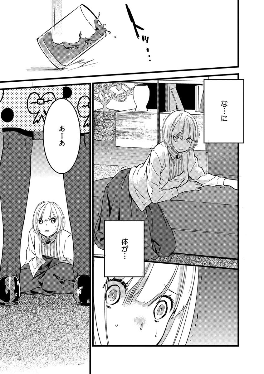 【ショコラブ】わたしの王子さま Ch.1-10 - Page 98