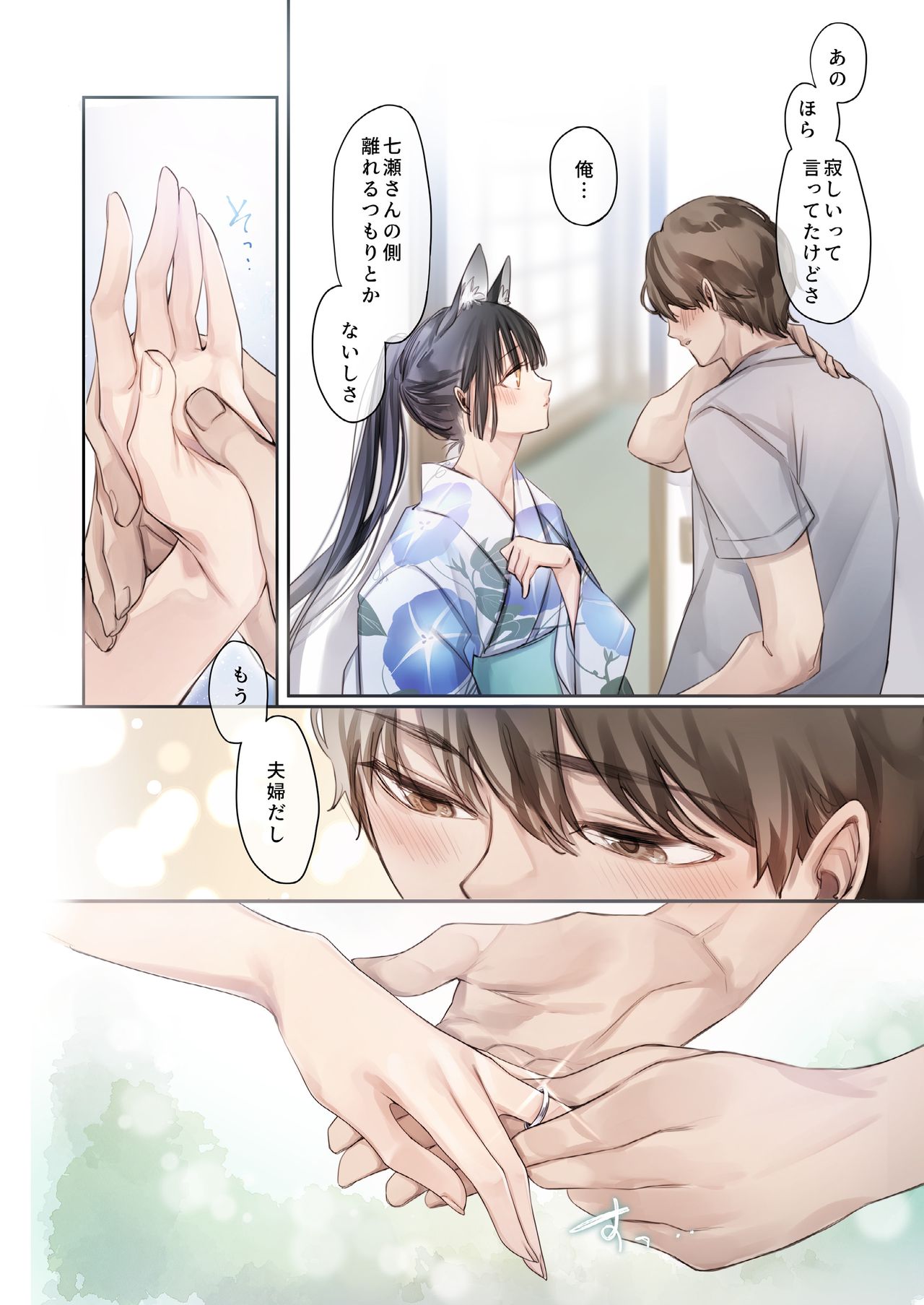 Irui Konintan Seiya - Page 27
