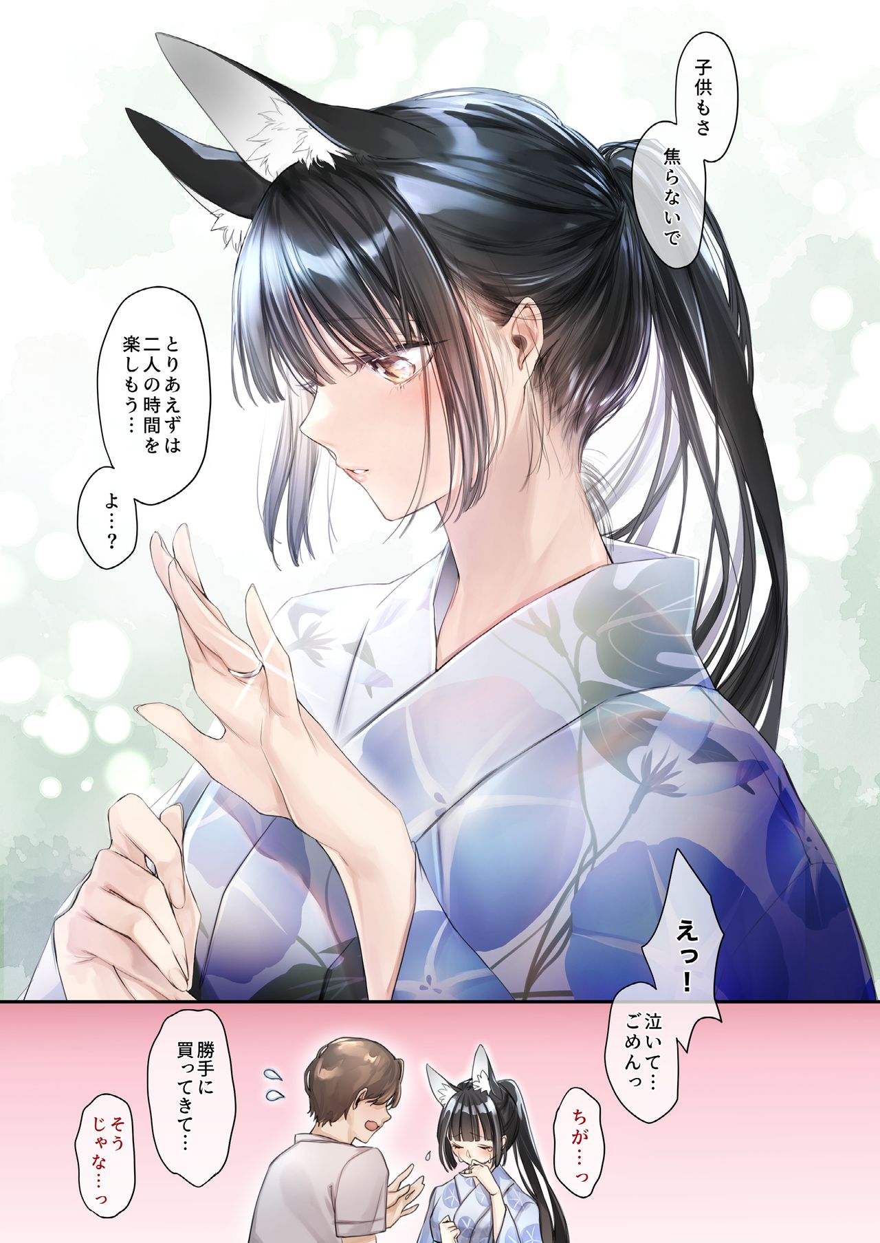 Irui Konintan Seiya - Page 28