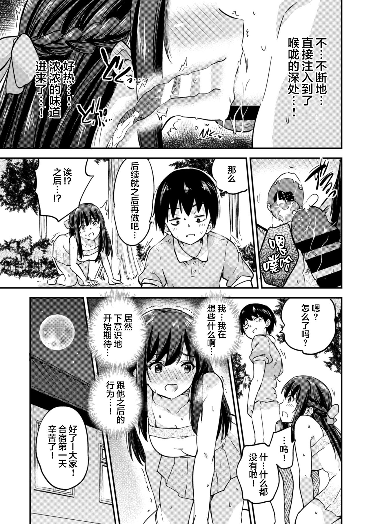 Seifu Kounin NTR Kozukuri Matching 3 - Page 13