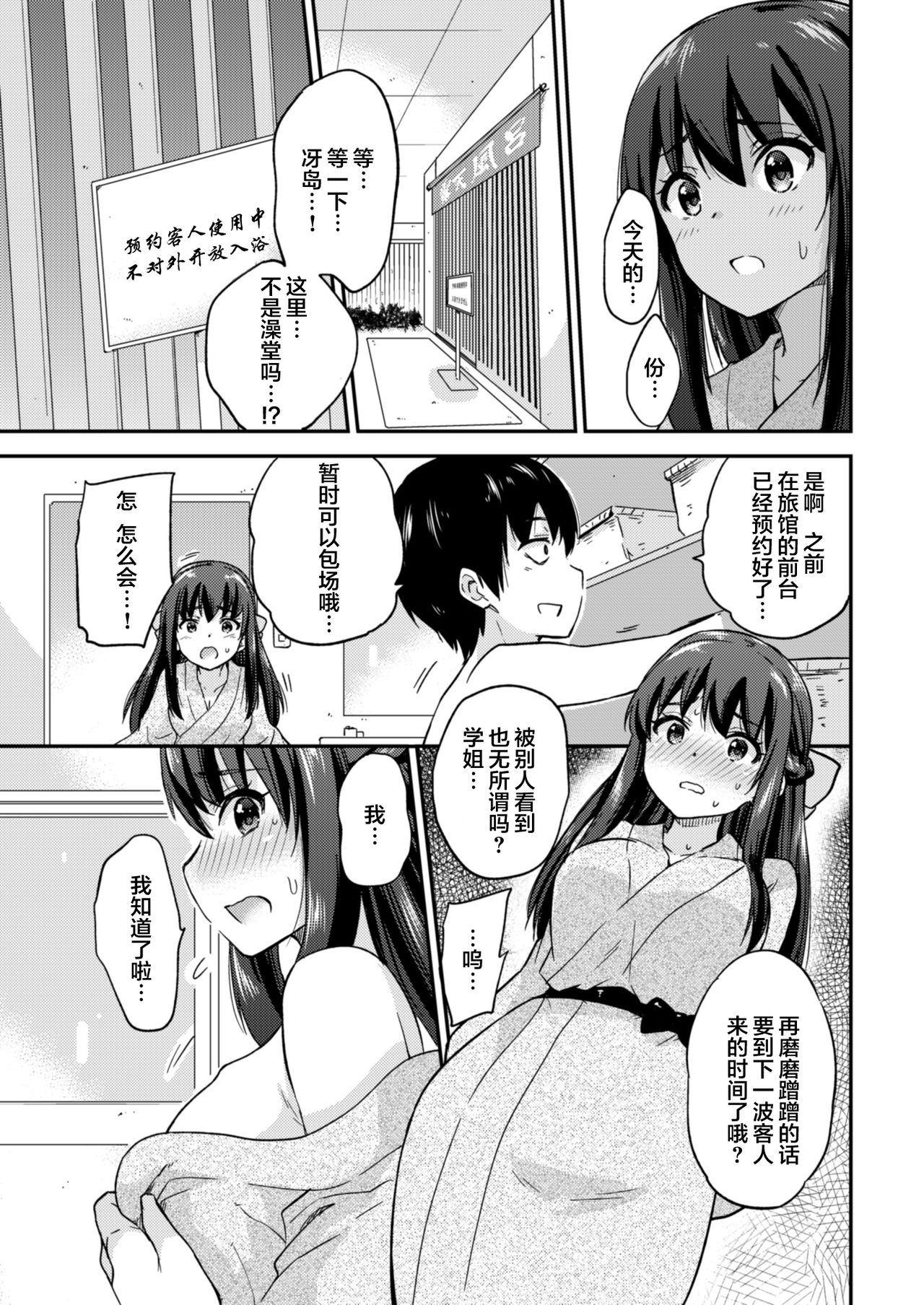 Seifu Kounin NTR Kozukuri Matching 3 - Page 15