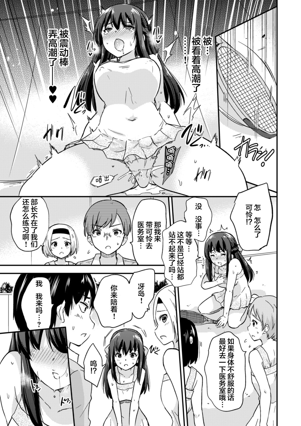 Seifu Kounin NTR Kozukuri Matching 3 - Page 9