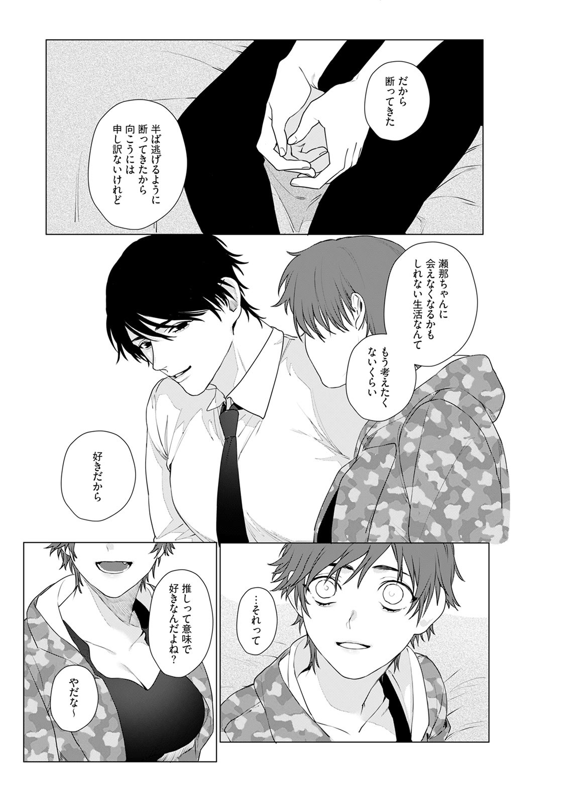 アットホームダーリン - Page 17