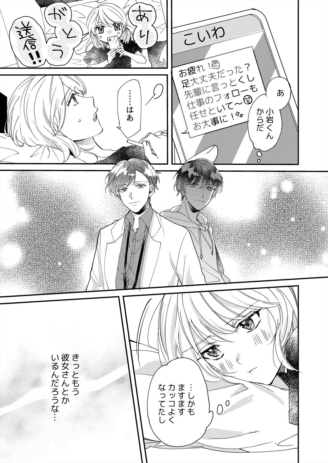 初イキは診察中に！？年上の幼なじみはイジワルなケダモノ 第1-2話 - Page 9