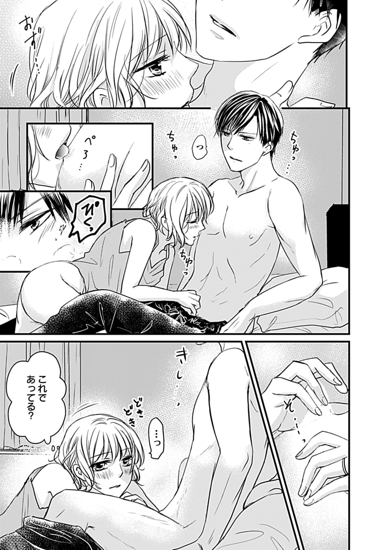 蜜月えっちに溺れてばかりじゃいられない ～年上旦那をとろかせたい～ - Page 21