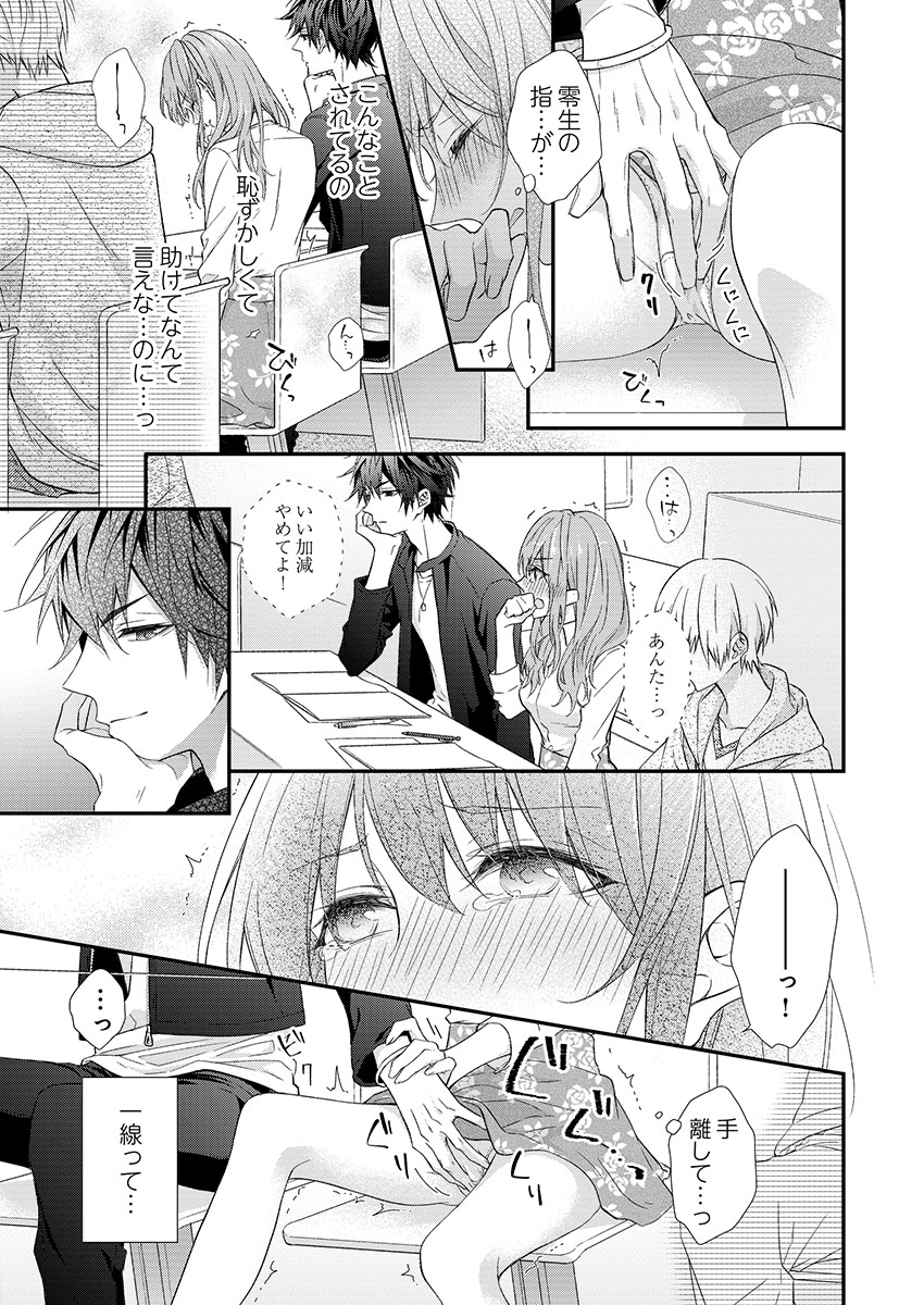 バレずにイケたらご褒美やるよ～授業中､机の下で彼の指が…～ 第1-9話 - Page 11