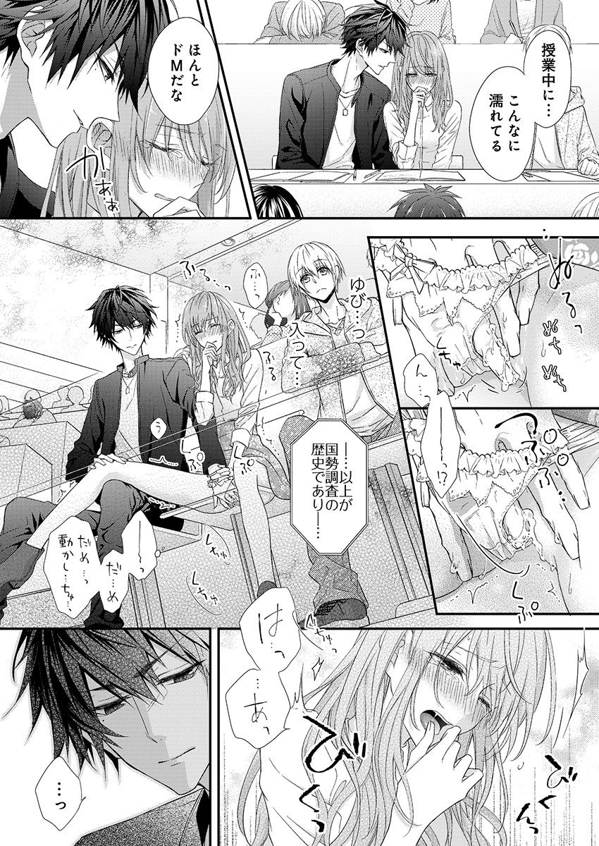 バレずにイケたらご褒美やるよ～授業中､机の下で彼の指が…～ 第1-9話 - Page 14