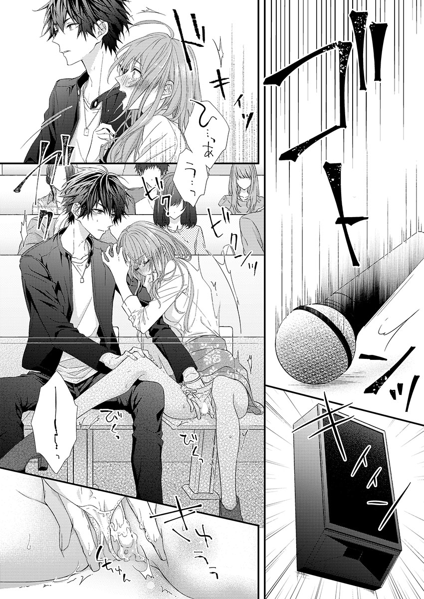 バレずにイケたらご褒美やるよ～授業中､机の下で彼の指が…～ 第1-9話 - Page 16