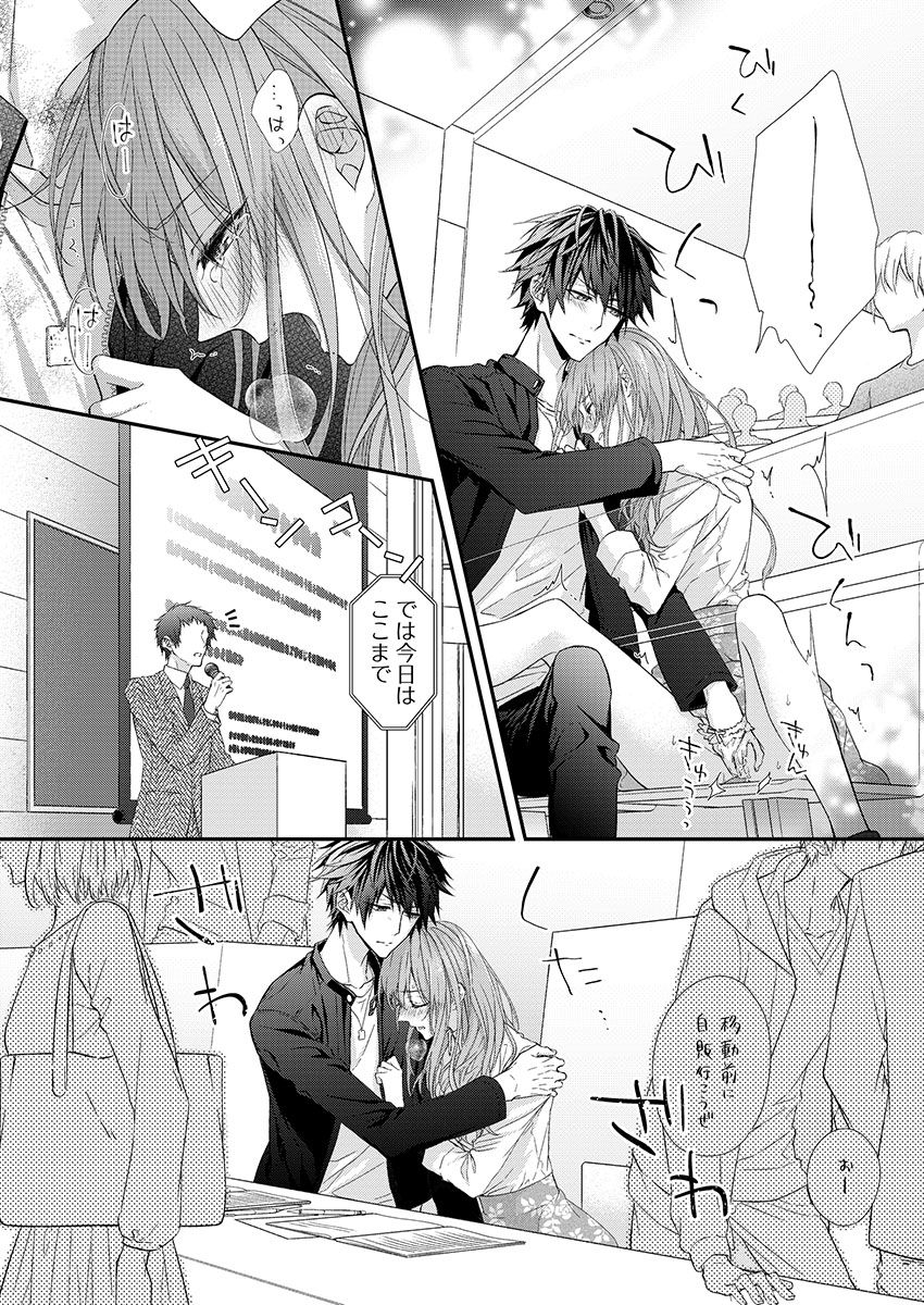 バレずにイケたらご褒美やるよ～授業中､机の下で彼の指が…～ 第1-9話 - Page 18