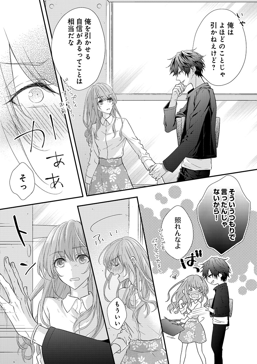 バレずにイケたらご褒美やるよ～授業中､机の下で彼の指が…～ 第1-9話 - Page 23