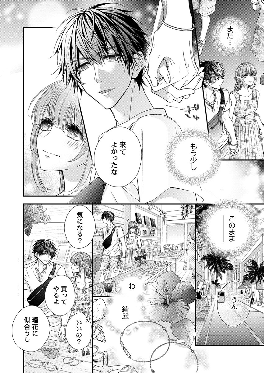 バレずにイケたらご褒美やるよ～授業中､机の下で彼の指が…～ 第1-9話 - Page 242
