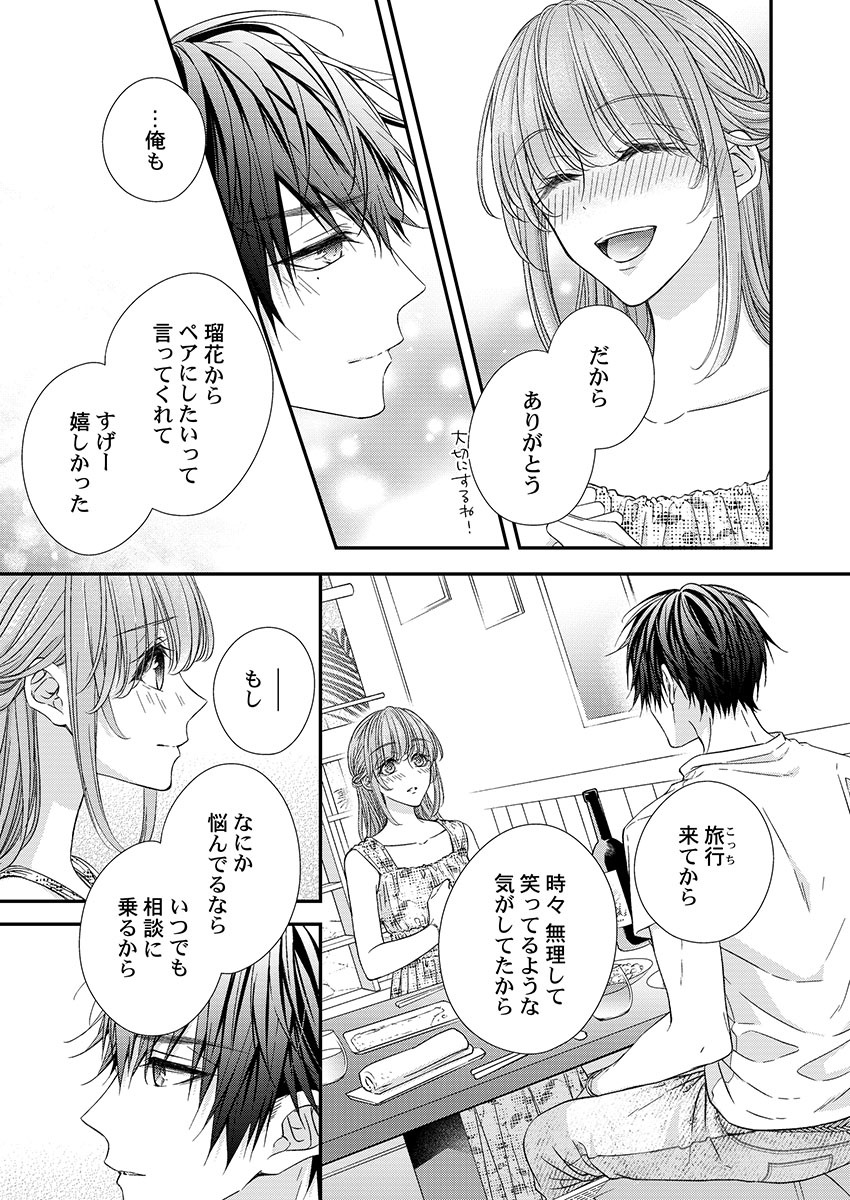 バレずにイケたらご褒美やるよ～授業中､机の下で彼の指が…～ 第1-9話 - Page 245