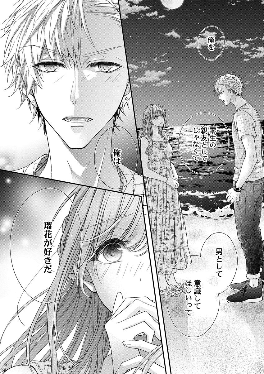 バレずにイケたらご褒美やるよ～授業中､机の下で彼の指が…～ 第1-9話 - Page 254