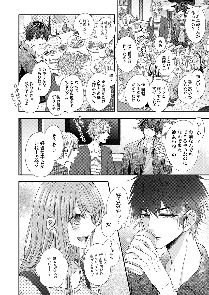 バレずにイケたらご褒美やるよ～授業中､机の下で彼の指が…～ 第1-9話 - Page 32
