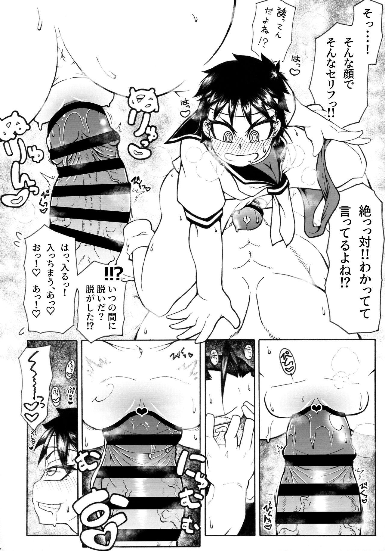 さくらさんとひびきさんが - Page 12