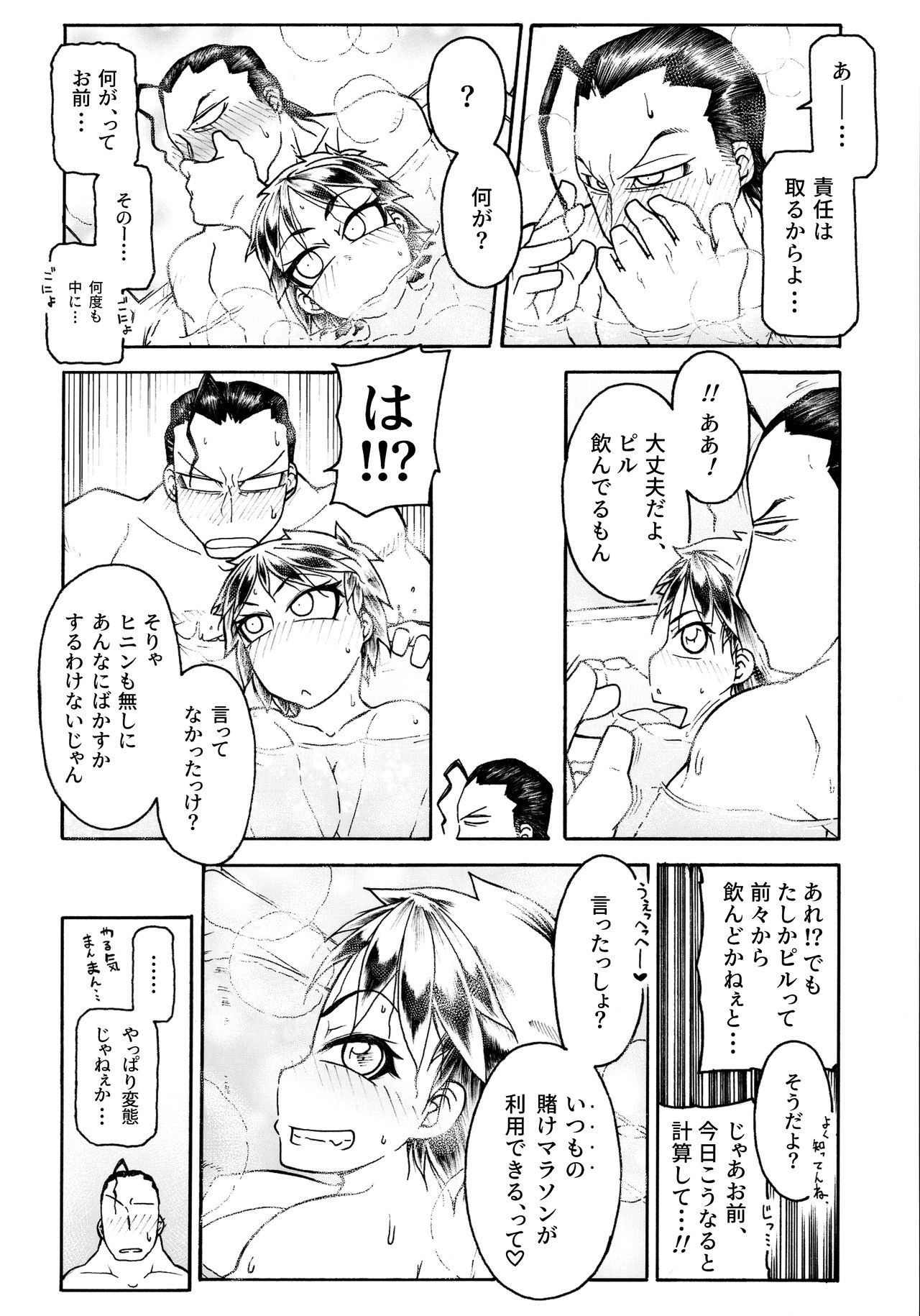 さくらさんとひびきさんが - Page 34