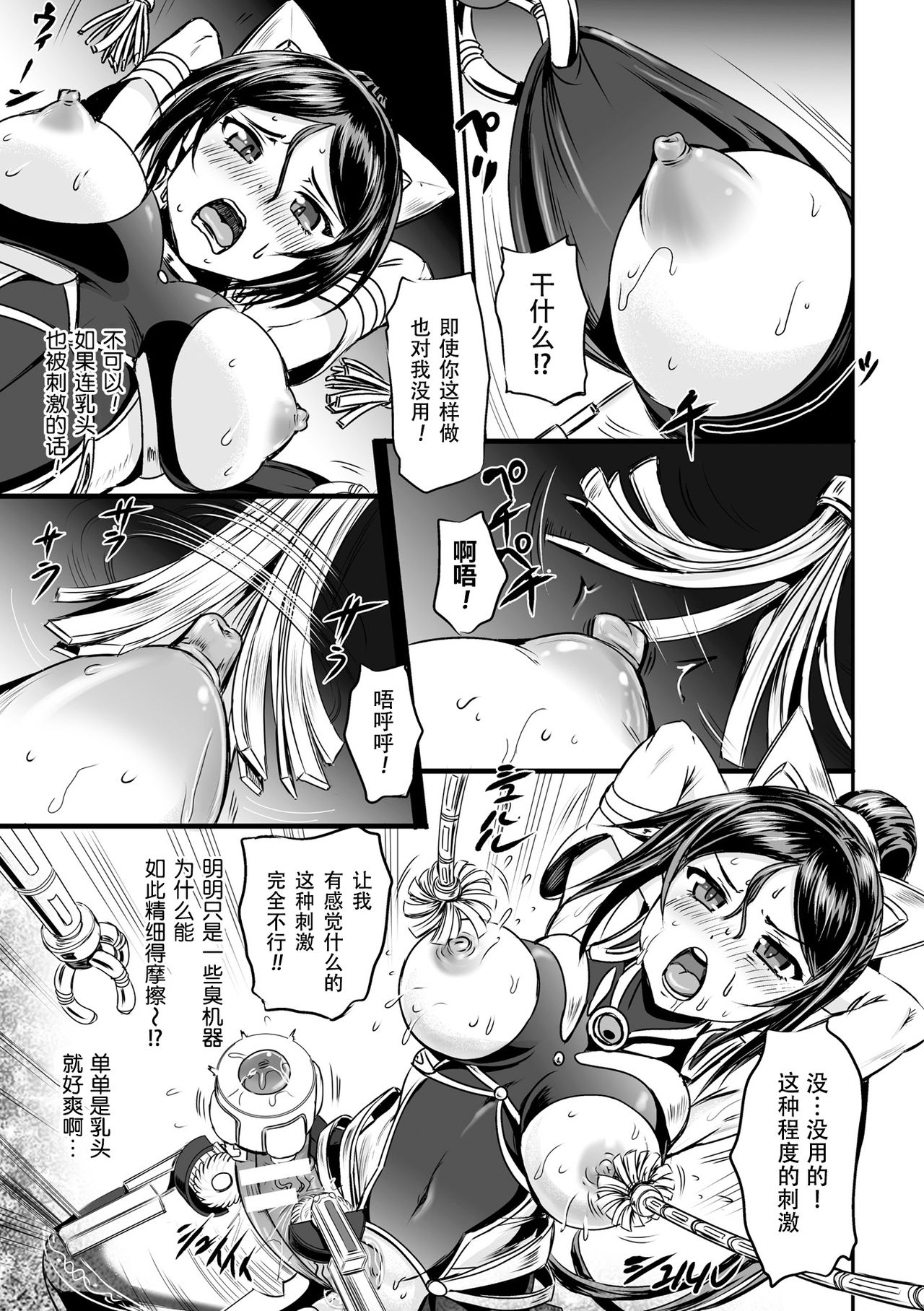Mahou Shoujo Sakusei Machine - Page 10