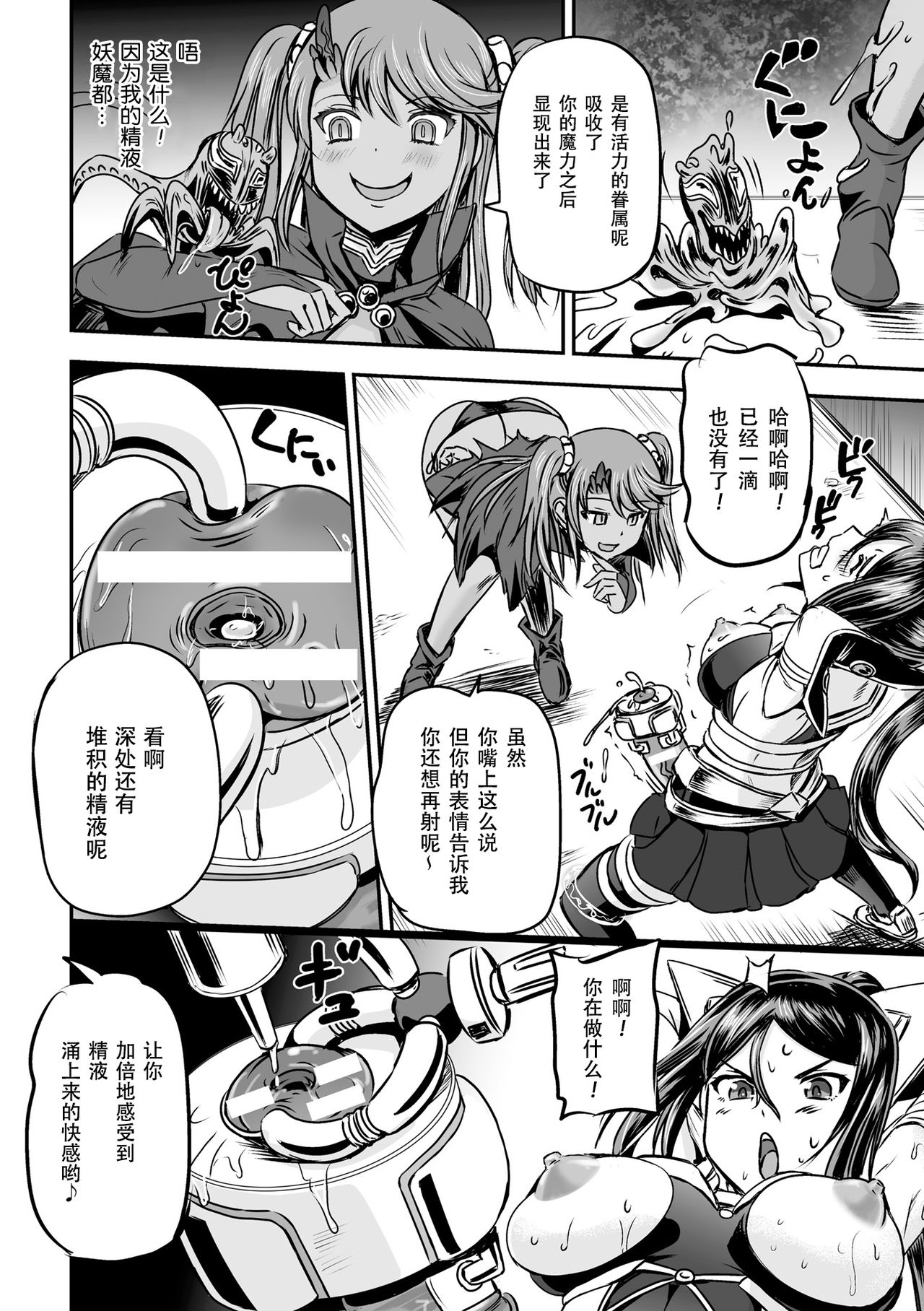 Mahou Shoujo Sakusei Machine - Page 13