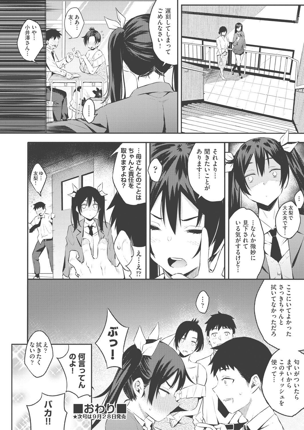 COMIC AUN Kai Vol. 8 - Page 87